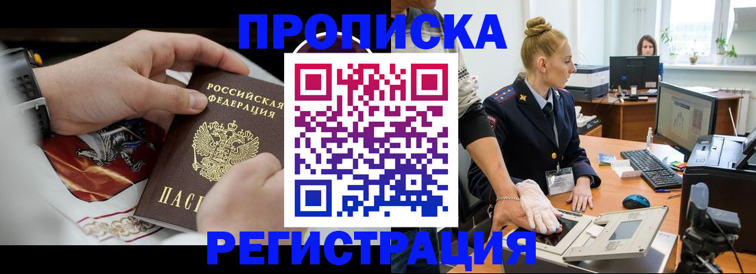прописка паспорт в Данкове