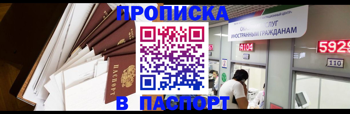 временная регистрация купить в Данкове