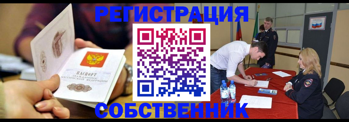 временная регистрация купить в Данкове