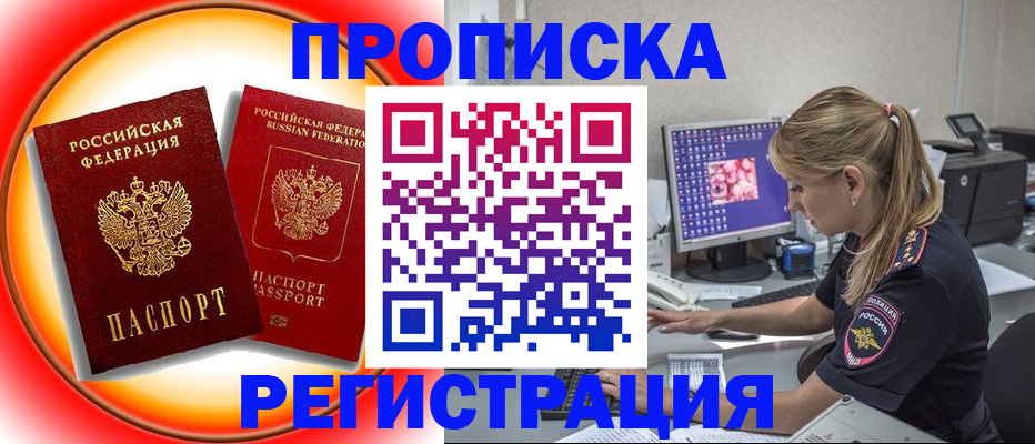 временная регистрация недорого в Данкове