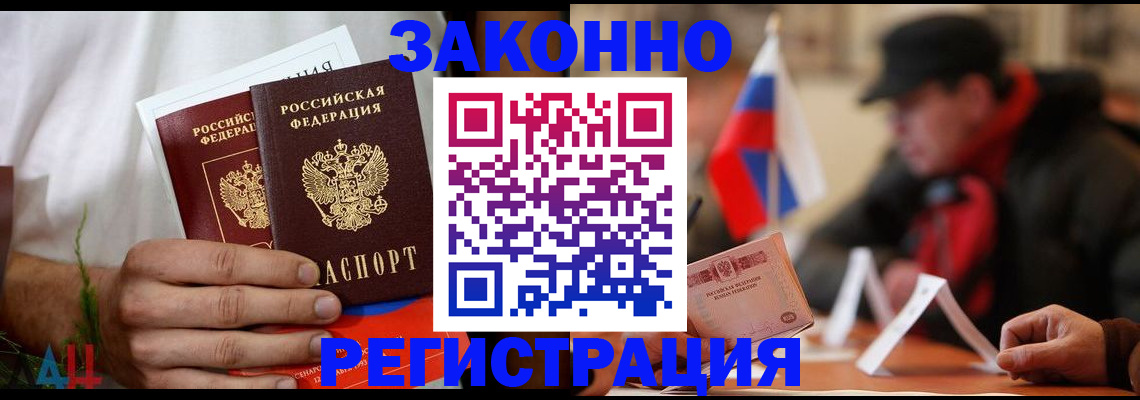 прописка для работы в Данкове