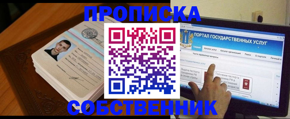 временная регистрация в квартире в Данкове
