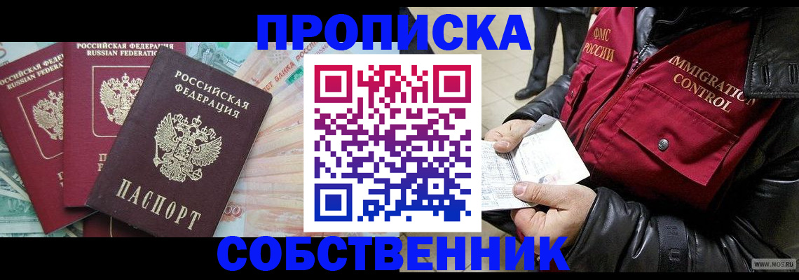 прописка законно в Данкове