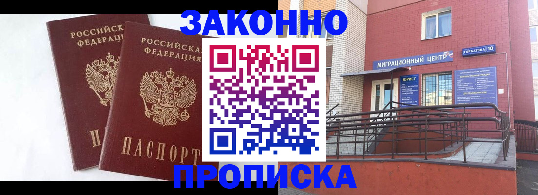 временная регистрация купить в Данкове